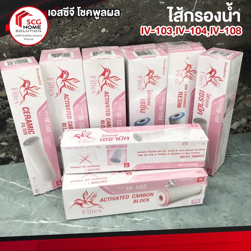 filtex-ไส้กรองน้ำดื่ม-iv-103-iv-104-iv-108