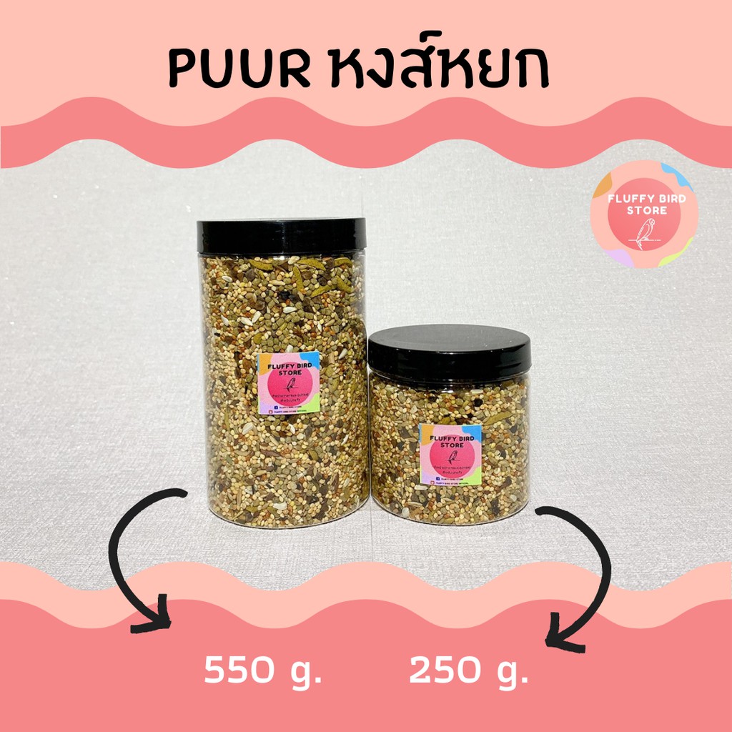 ขนาดทดลอง-puur-budgie-อาหารนกหงษ์หยก-สารอาหารครบถ้วน-บำรุงขนและช่วยระบบย่อย