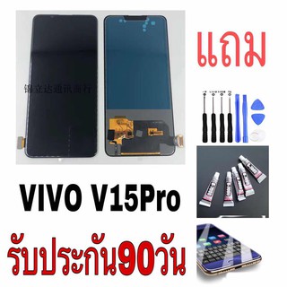 จอชุดTFT vivo v15Pro (สแกนนิ้วหน้าจอไม่ได้)