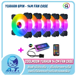 ชุดพัดลมเคส ✨ COOLMOON Yuhuan RGB Fan Case 14 CM.