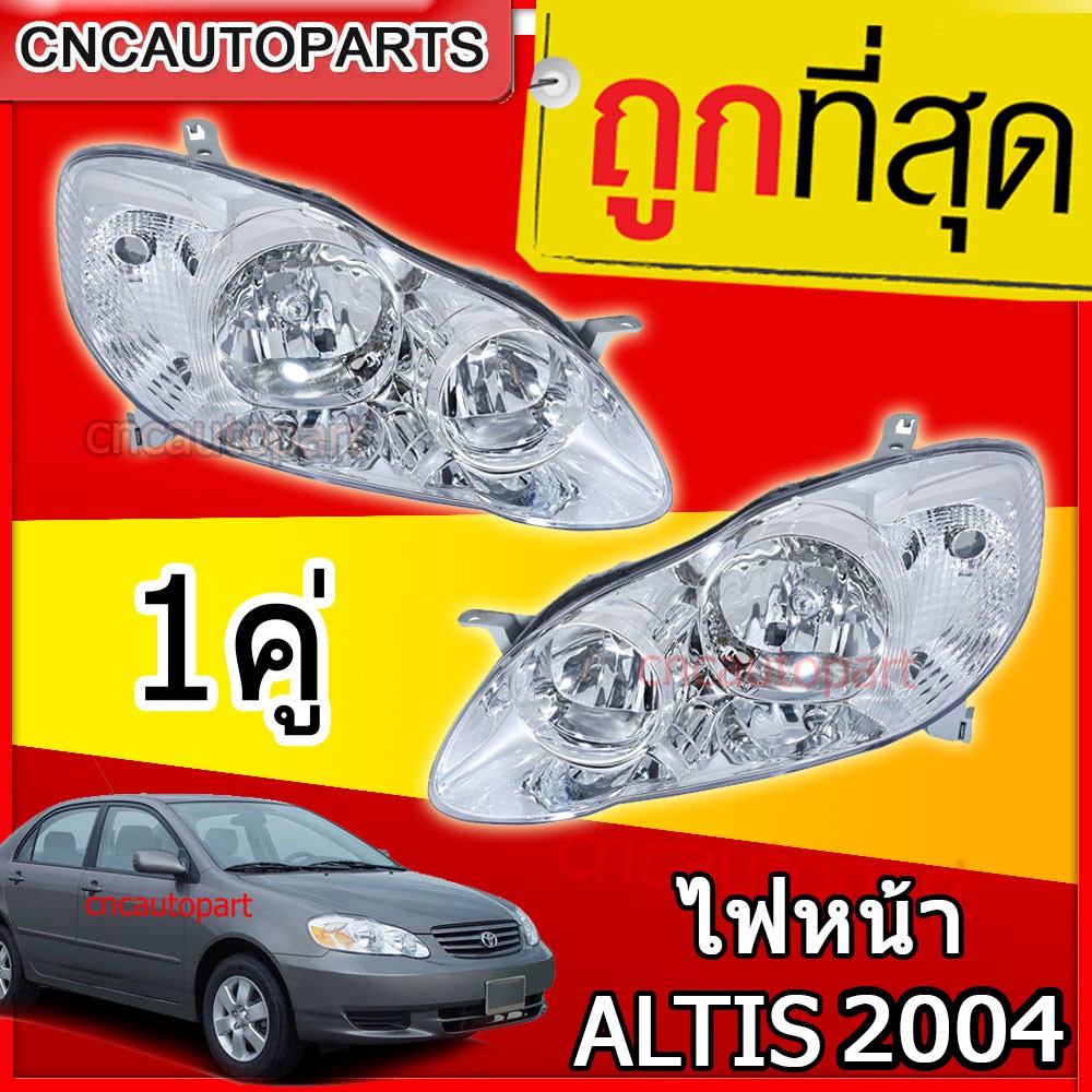 depo-ไฟหน้า-altis-2004-2007-อัลติส-หน้าหมู-เกรดoem-อย่างดี