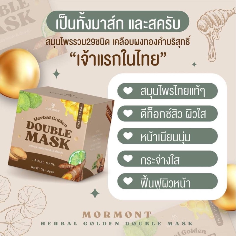 สินค้าใหม่-มาส์ก-สครับ-เคลือบผงทองคำบริสุทธิ์-เจ้าแรกของไทย