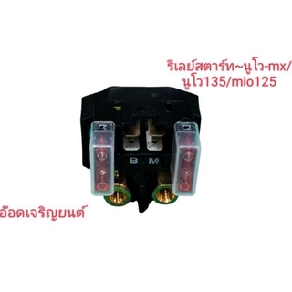 รีเลย์สตาร์ท~nouvo-mx/nouvo135/mio125