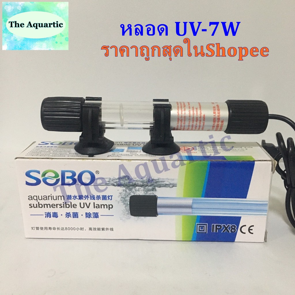 หลอดuv-sobo-uv-lamp-7w-หลอดยูวี-ช่วยฆ่าเชื้อโรคในน้ำ-ลดการเกิดตะไคร่น้ำ-จัดส่งไว