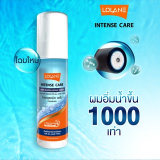 สินค้า LOLANE Intense Care Leave-in Hyaluronic Serumโลแลน อินเทนซ์ แคร์ ลีฟ-อิน ไฮยาลูรอนิค เซรั่มบำรุงผมเสียให้นุ่มสวยเงางาม