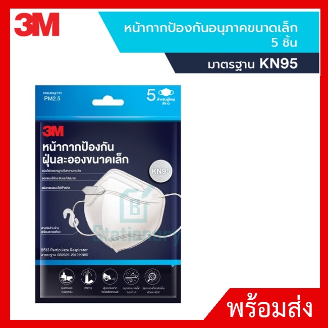 3m-หน้ากากป้องกันฝุ่นละอองขนาดเล็ก-กรอง-pm2-5-มาตรฐาน-kn95-แพ็คสุดคุ้ม-สีขาว-3m-kn95-particulate-respirator-value-pack