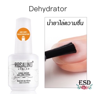 Rosalind Dehydrator น้ำยาไล่ชื่น และความมันบนผิวเล็บ เพื่อให้สีเจลติดทน และยาวนานมีขนาด15 ml