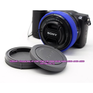 ฝาบอดี+ท้ายเลนส์ Sony E-Mount A7 A7M2 A7M3 A7R A7C A5000 A5100 A6000 A6300 A6400 A6500