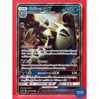 [ของแท้] บันกิราส GX RR 140/183 การ์ดโปเกมอนภาษาไทย [Pokémon Trading Card Game]