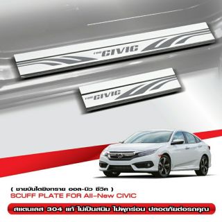 ชายบันไดสแตนเลส Civic 2016-2019