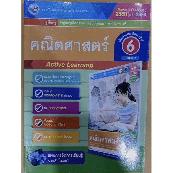 เฉลย คณิตศาสตร์ ป.6เล่ม2 ชุดกิจกรรมฯ พว.ฉบับล่าสุด คู่มือและเฉลยละเอียด ...