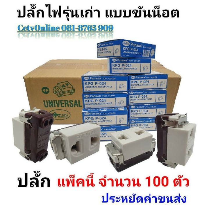 ปลั๊กเมจิกรุ่นเก่าแบบขัน-100ตัว