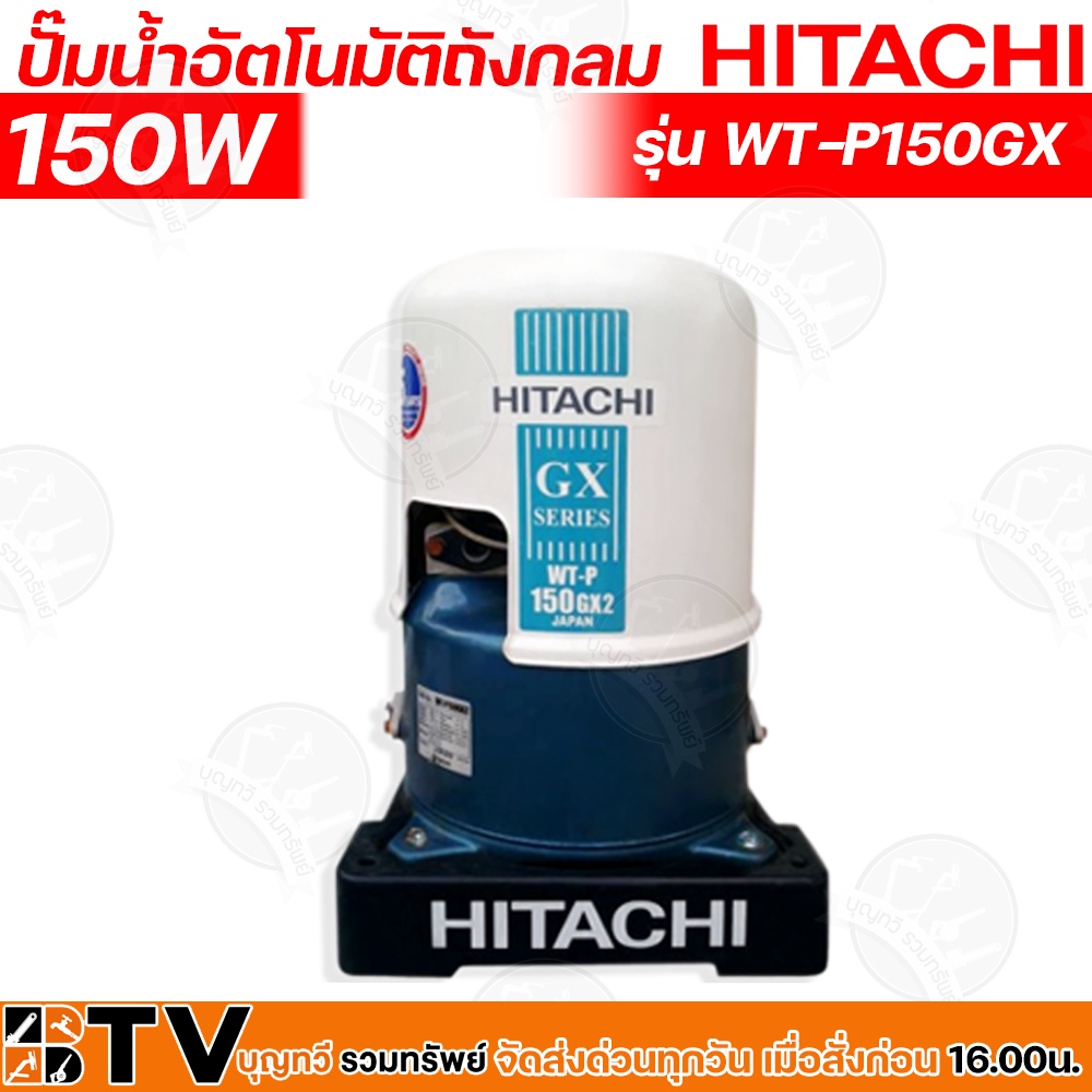hitachi-ปั๊มน้ำอัตโนมัติถังกลม-150-w-เหมาะกับบ้าน-5-6-ชั้น-รุ่น-wt-p150gx-ตัวถังทำจากเหล็กกล้าหนาพิเศษ-รับประกันคุณภาพ