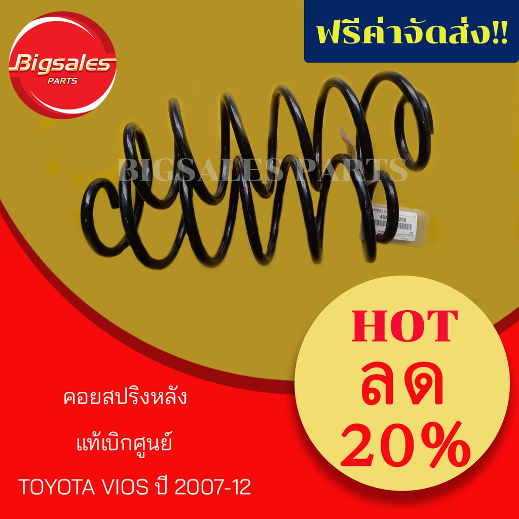 คอยส์สปริงหลัง-toyota-vios-ปี-2007-12-แท้เบิกศูนย์-ขายเป็นตัว