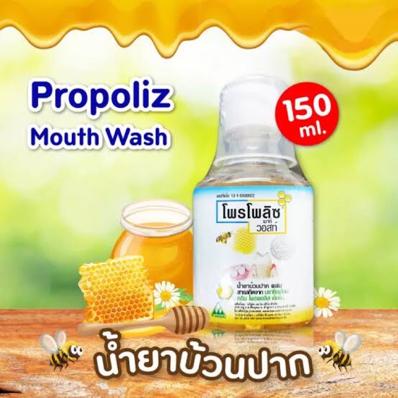 โพรโพลิซ-propoliz-mouth-spray-ลูกอมโพรโพลิซ-propolizบ้วนปาก