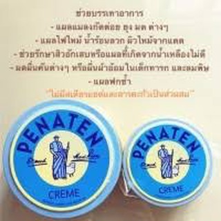 สินค้า Penaten cream (50ml-150ml) ครีมสารพัดประโยชน์รักษาโรคผิวหนังได้ดี มี 2 ขนาดให้เลือก