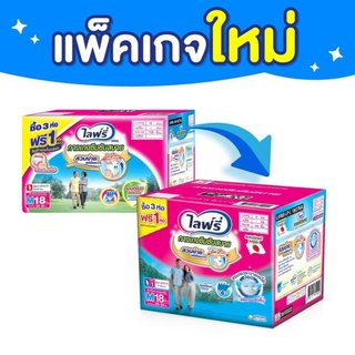 Lifree ผ้าอ้อมผู้ใหญ่ กางเกงซึมซับสบาย แอนตี้แบค+ - แพ็ค 3 ฟรี 1 (M, L, XL)