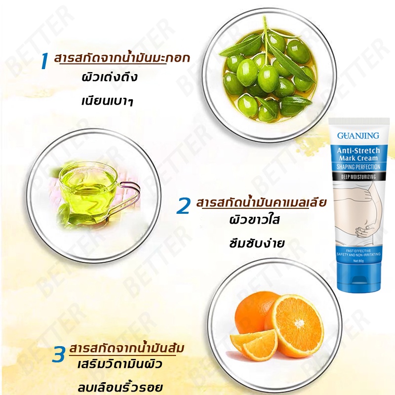 better-ครีมทาท้องลาย-80g-พัฒนาขึ้นเป็นพิเศษสำหรับหญิงตั้งครรภ์-ซ่อมแซมและลบเลือนรอยแตกลาย-ครีมท้องแตกลาย-ครีมกันแตกลาย