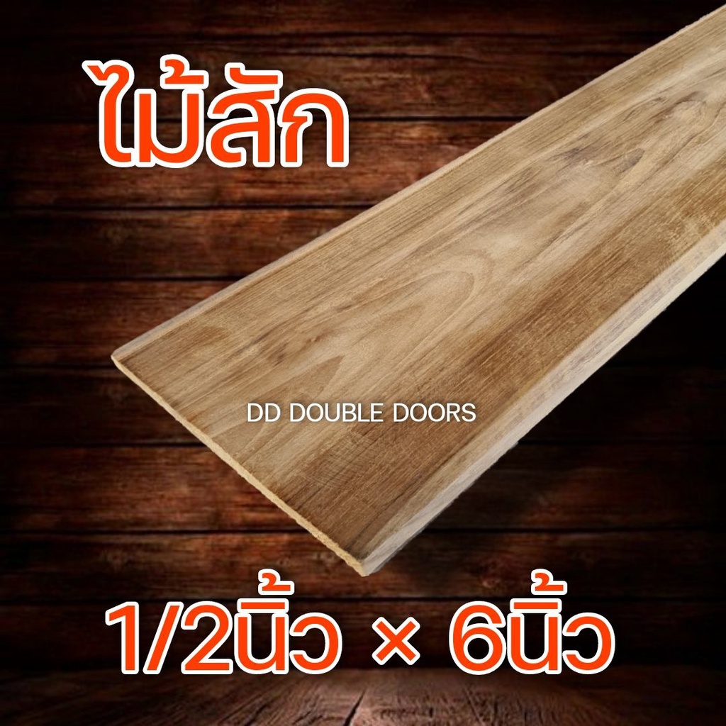 ไม้สักไสเรียบ-1-3ซม-15ซม-2-0ม-เลือกจำนวนได้ไม้ท่อน-ไม้แผ่น-ไม้สัก-ไม้จริง-วงกบ-ภายนอก