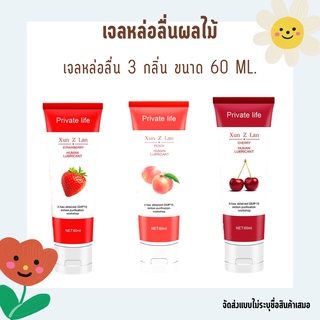 ภาพหน้าปกสินค้าเจลหล่อลื่นกลิ่นผลไม้60ml หอมมากก สตอเบอรี่ พีช กลิ่นหอมชวนดม ส่งสินค้าปิดชื่อให้ ซึ่งคุณอาจชอบสินค้านี้