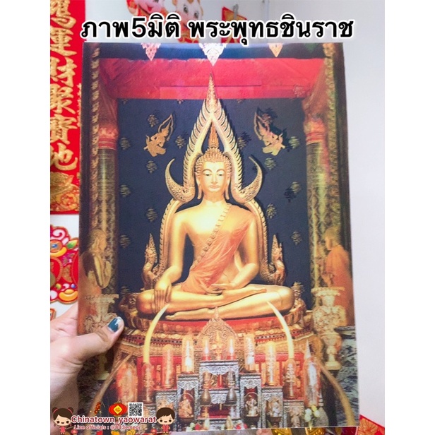 ภาพ5มิติ-พระพุทธชินราช-ขนาด-30-39cm-สมเด็จโต-หลวงพ่อโสธร-ภาพ3มิติ-ภาพมงคล-เสริมฮวงจุ้ย-มูเตลู-ชินราช