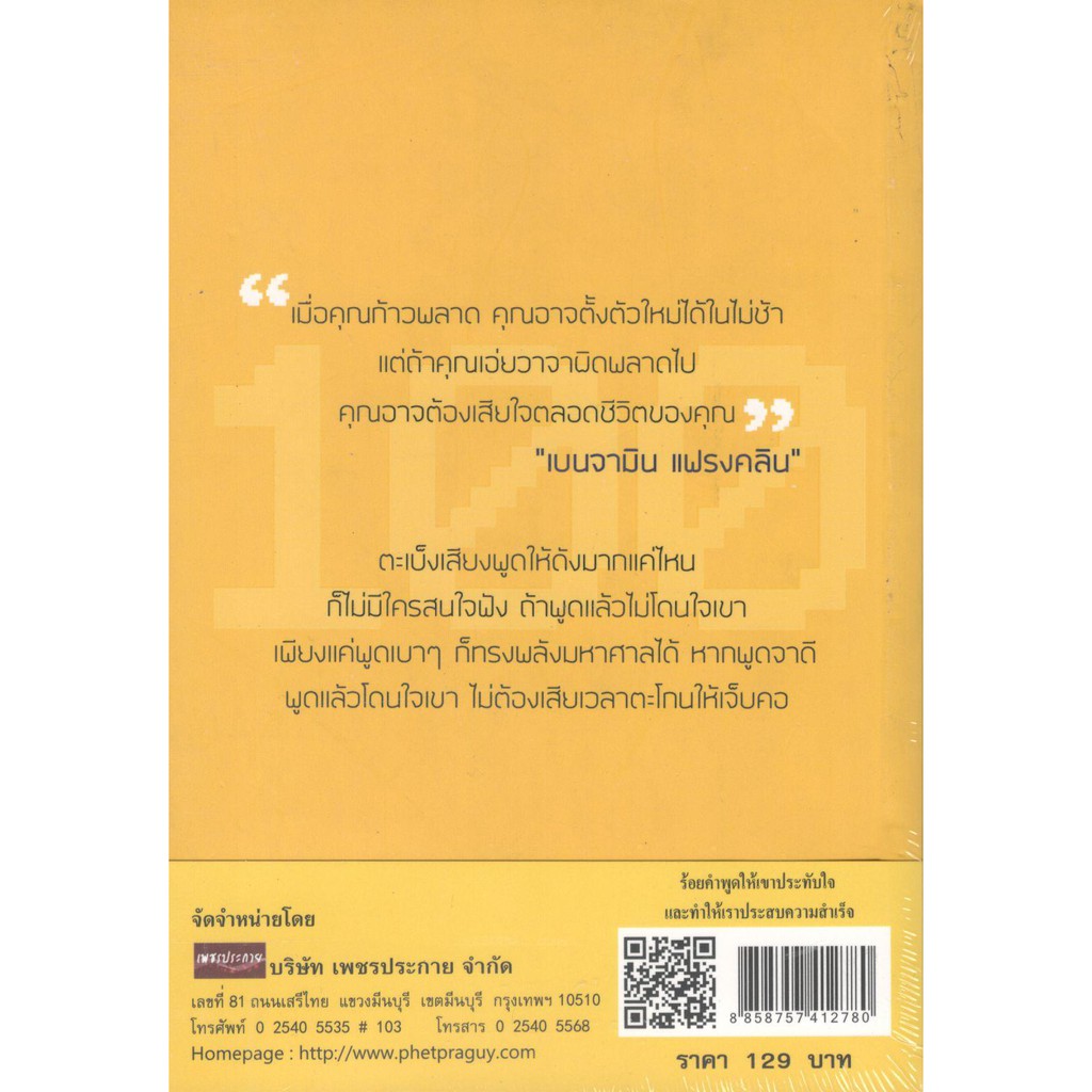 c111-8858757412780-ร้อยคำพูดให้เขาประทับใจ-และทำให้เราประสบความสำเร็จ