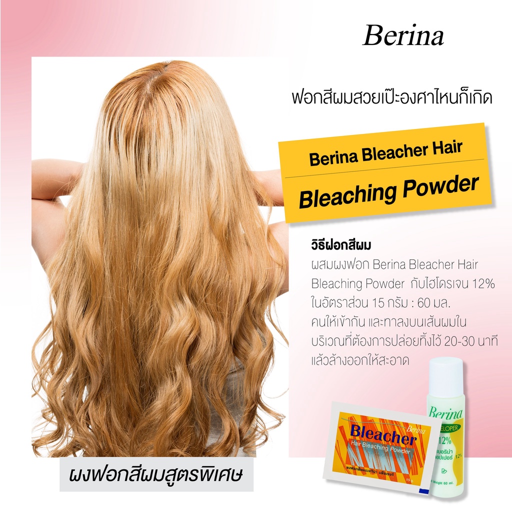ภาพหน้าปกสินค้าBerina hair bleaching powder ผงฟอก ผงกัด สีสว่าง เปลี่ยนสีผมเบอริน่า บลีชเชอร์ 1 ชุด จากร้าน chutima.online บน Shopee