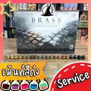 (Service Paint) เซอร์วิสเพ้นท์สีถังสี Brass Birmingham คละสีได้