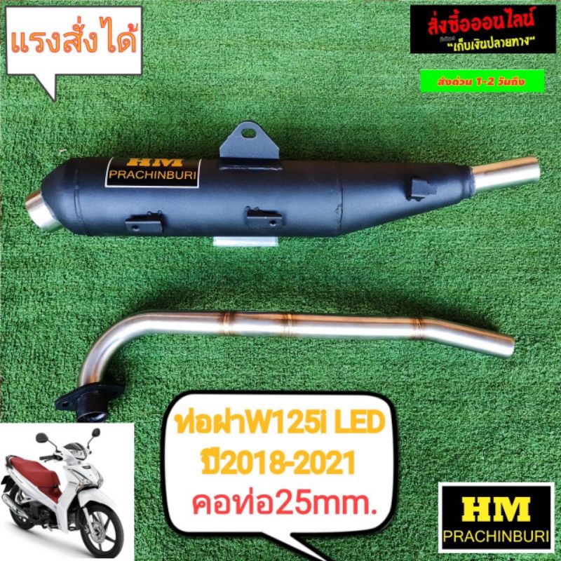 ท่อผ่าสูตรเวฟ125i-led-ปี2018-2021-คอท่อ25mm-สำหรับลูกเดิม-ถึง-ลูก53-hmแรงสั่งได้