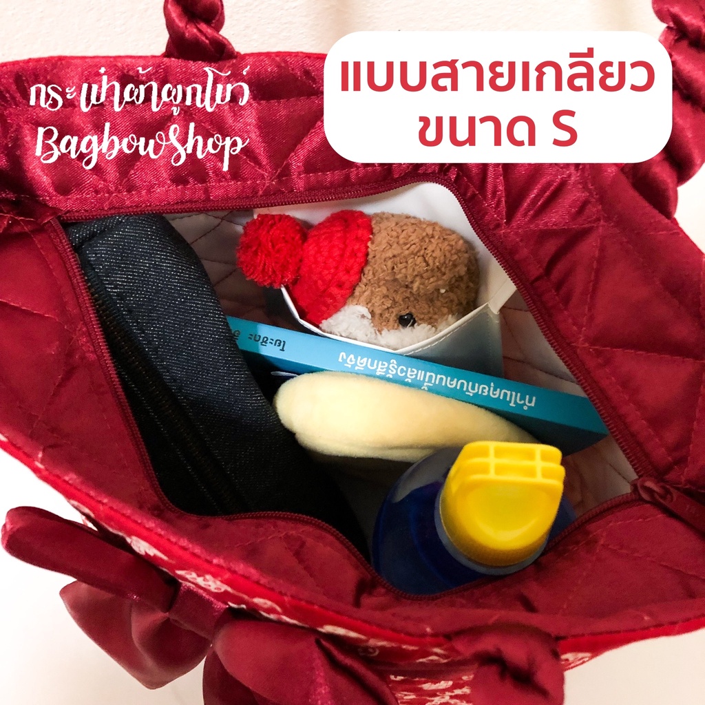 bagbowshop-กระเป๋าแบบสายเกลียว-ขนาด-s-สำหรับถือ-ผูกโบว์