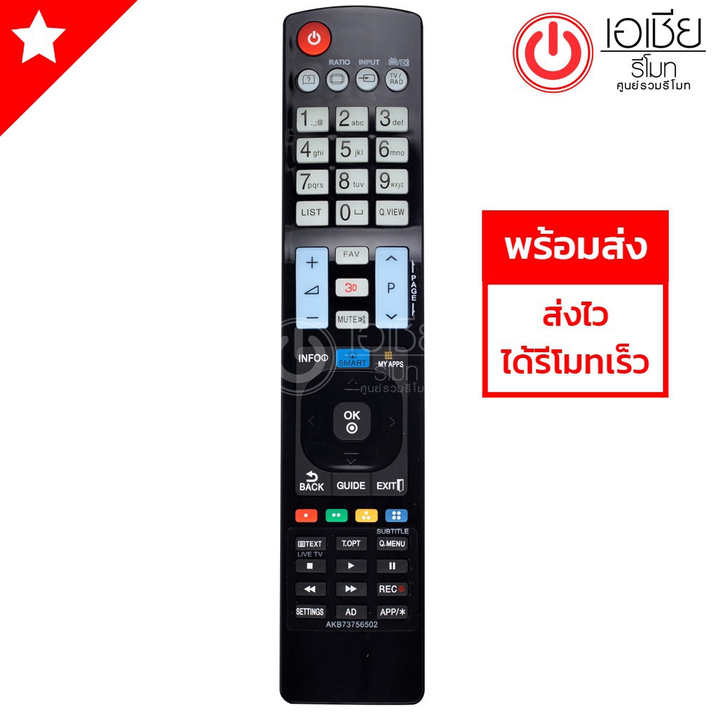 รีโมททีวี-lg-ใช้ได้ทุกรุ่น-smart-tv-รองรับ3d-ใช้กับสมาร์ททีวีแอลจีได้ทุกรุ่น-รุ่น-akb73756502-มีพร้อมส่งครับ