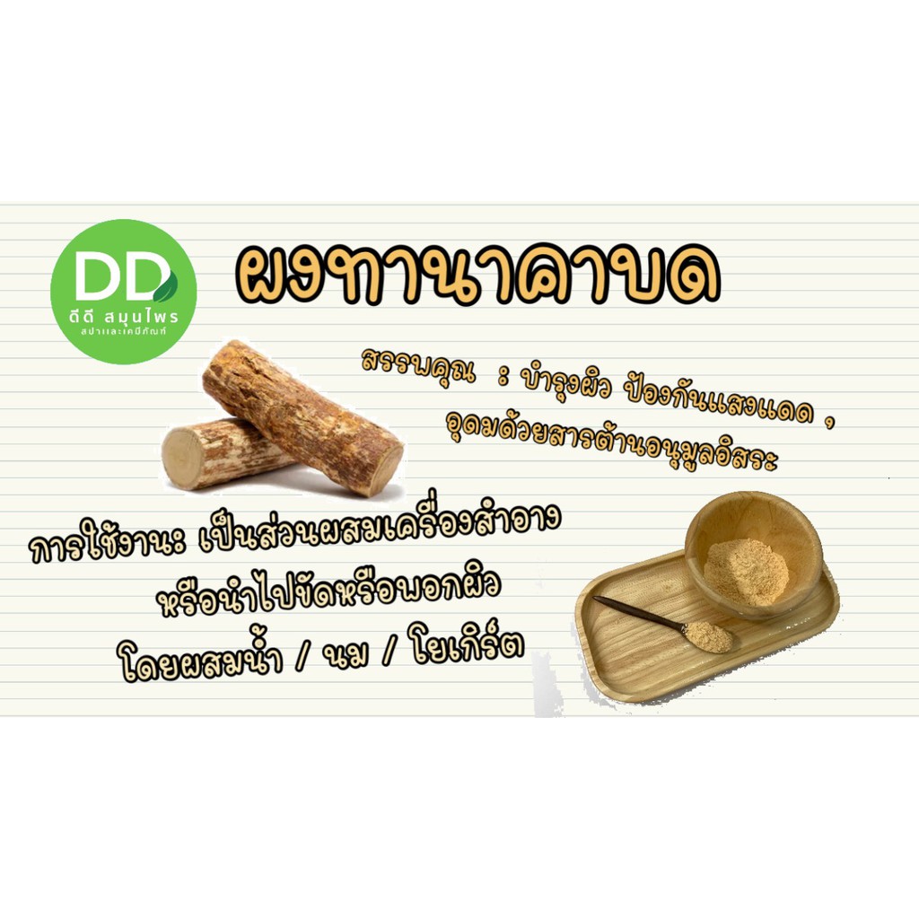 ผงทานาคา-ผงทานาคาบด-ทานาคาผง