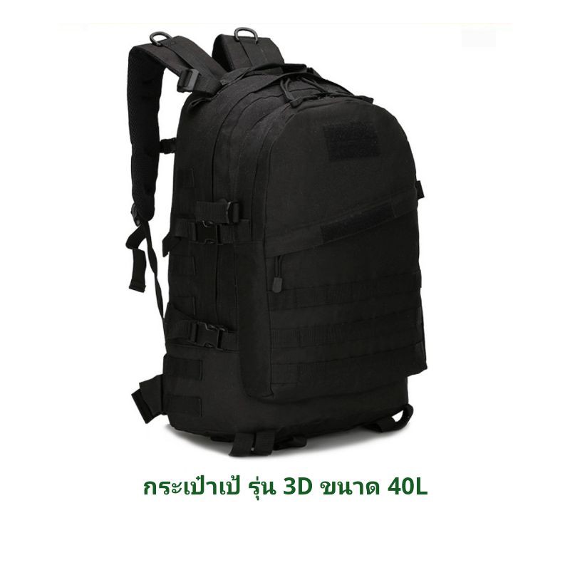 พร้อมส่ง-3d40l-กระเป๋าเป้-ขนาด-40l