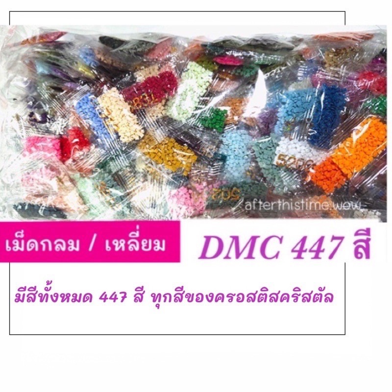 ยกเซ็ต-หรือ-ซื้อเหมาต่อสี-คริสตัล447-สี-เม็ดเหลี่ยมหรือเม็ดกลม