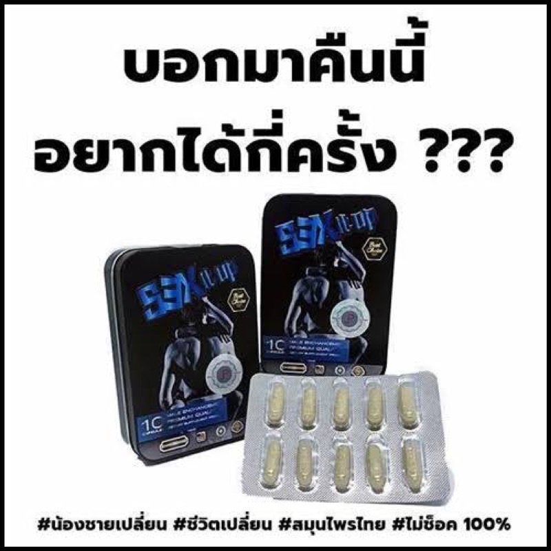 ภาพหน้าปกสินค้าSEX it up บรรจุ 10 แคปซูล จากร้าน beautynine บน Shopee