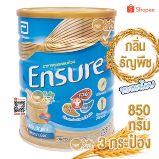 สินค้า Ensure เอนชัวร์ กลิ่นธัญพืช 850 กรัม 3 กระป๋อง Ensure Wheat 850g. 3 Tin อาหารเสริมสูตรครบถ้วน สำหรับผู้ใหญ่