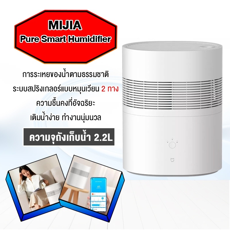ภาพหน้าปกสินค้าXiaomi Mijia pure smart humidifier -เครื่องทําความชื้น เครื่องทำความชื้นอัจฉริยะ ทำความชื้นแบบระเหยบริสุทธิ์ ชุ่มชื้น