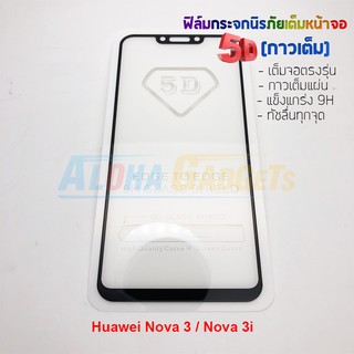 P-One ฟิล์มกระจกนิรภัยเต็มหน้าจอกาวเต็ม 5D รุ่น Huawei Nova 3i / Nova 3 (เต็มจอกาวเต็ม สีดำ)