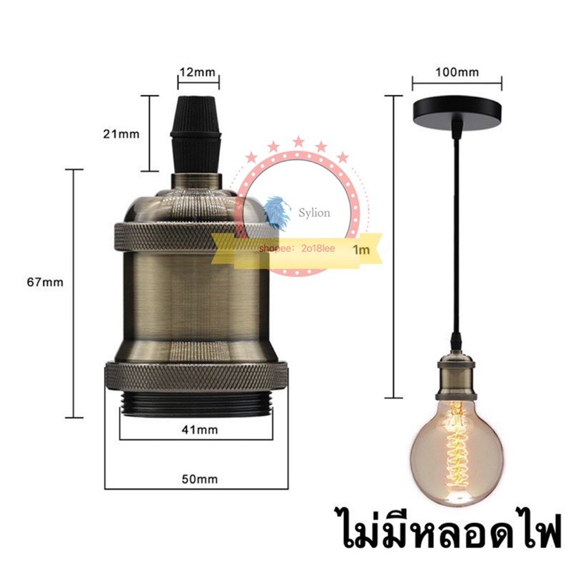 1mขั้วหลอดไฟวินเทจ-ขั้วห้อยแบบโบราณ-สายไฟพร้อมขั้วe27