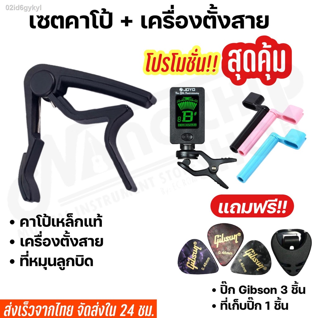 ชุดเซคคาโป้กีต้าร์-capo-เครื่องตั้งสาย-tuner-สำหรับกีตาร์โปร่ง-ไฟฟ้า-เบส-อูคูเลเล่รุ่น-cp-02-แถมฟรีปิ๊กกีตาร์5ชิ้น