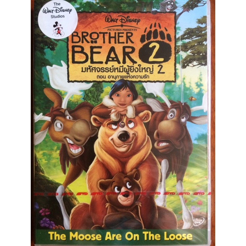 brother-bear-1-2-dvd-มหัสจรรย์หมีผู้ยิ่งใหญ่-1-2-ดีวีดี