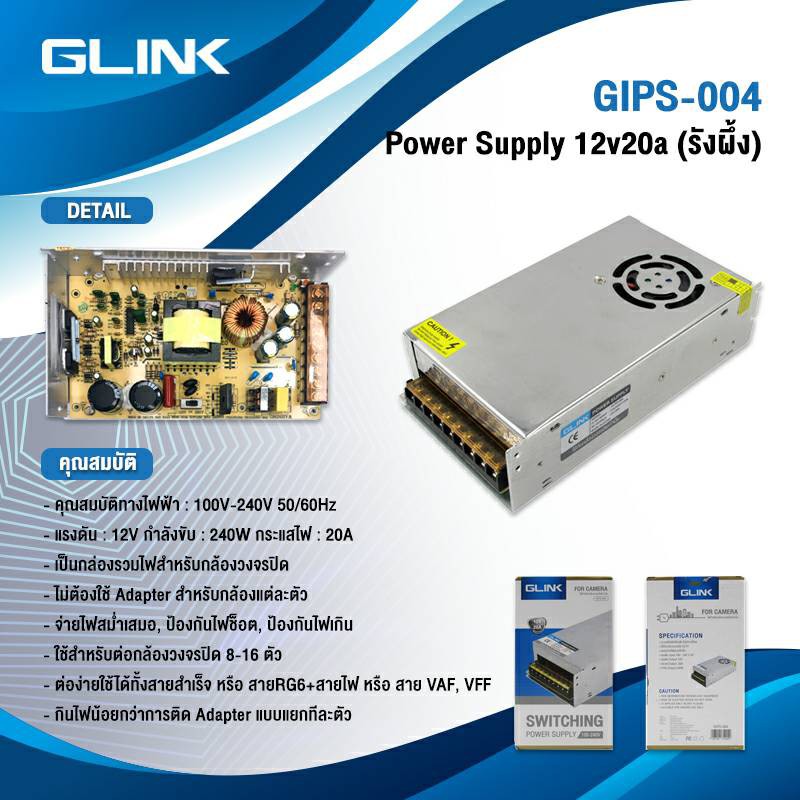 เพาเวอร์ซัพพลายสวิตชิ่ง-รุ่น-gips-004-รังผึ้ง-12v20a-powersupply