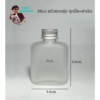 ขวด 30 มล. (12ใบ) ขวดแบน 30ml ขวดแก้วใส 30cc จุกปิด+ฝา