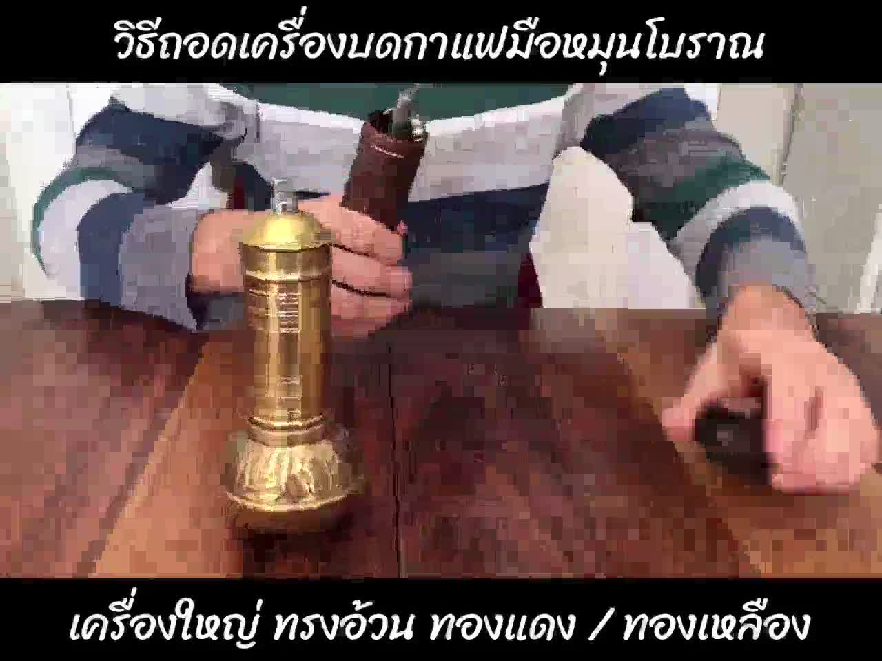 coffee-grinder-ที่บดกาแฟมือหมุน-โบราณ-เครื่องใหญ่-นำเข้าจากตุรกี-นำเข้าจากตุรกี-เครื่องบดกาแฟ-อุปกรณ์กาแฟ-manual-coffee