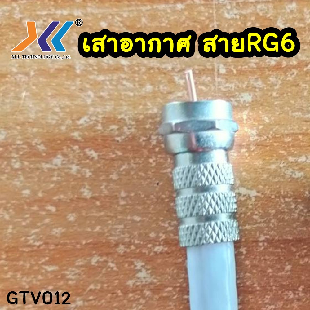 สายเสาอากาศทีวี-ดิจิตอล-สายจานดาวเทียม-สายนำสัญญาณ-rg-6-ความยาว1-5เมตร-รหัสgtv012