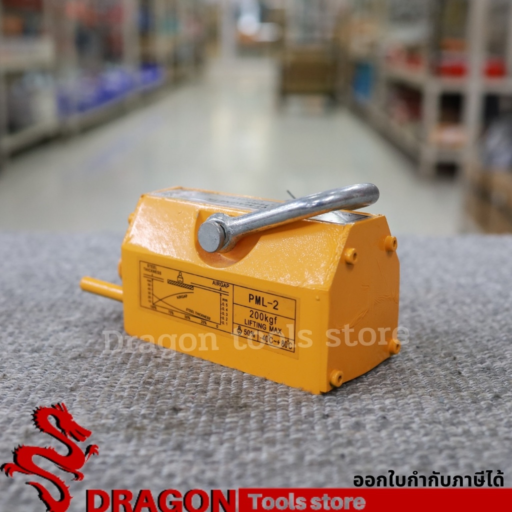 แม่เหล็กยกชิ้นงาน-200-kg-magnetic-lifter-200-kg