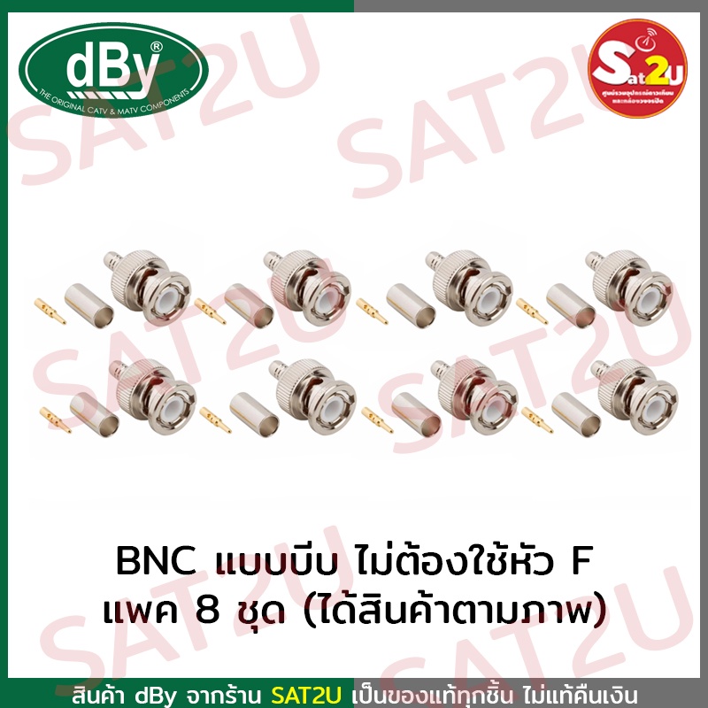 BNC dBy แบบบีบ มีเข็มย้ำ แพค 8 ชุด คุณภาพอย่างดี มาตราฐานพี่ช่างเลือก ...