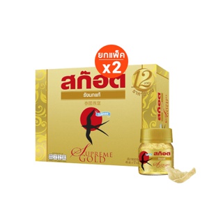 [ส่งฟรี] Scotch สก๊อต รังนกแท้ สุพรีม โกลด์ น้ำตาล 0% 40 มล. (แพ็ก 12 ขวด) จำนวน 2 แพ็ก รังนกแท้ สีเหลืองทอง เนื้อแน่น ชิ้นใหญ่ คุณภาพดี ของขวัญปีใหม่ ปีใหม่
