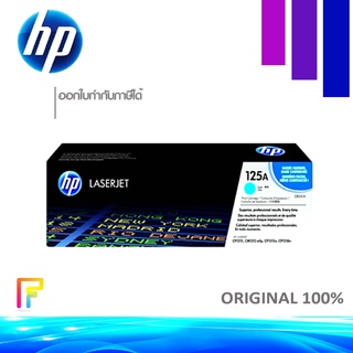 HP 125A (CB541A) ตลับหมึกโทนเนอร์ สีฟ้า ของแท้ Cyan Original Toner Cartridge