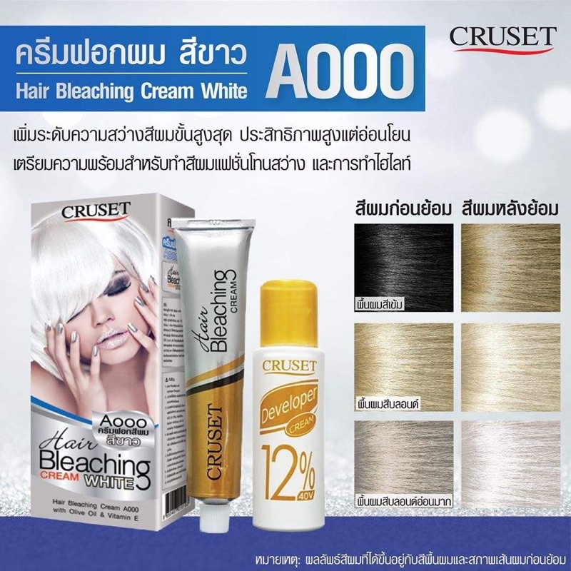 ครูเซ็ท-ครีมฟอกสีผม-สีขาว-ทอง-a000-a900-cruset-hair-bleaching-cream-75g-ทำไฮไลท์-ย้อมสีผม-แฟชั่น-ฟอกผม-โทนสว่าง